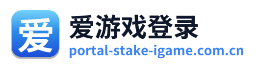爱游戏登录